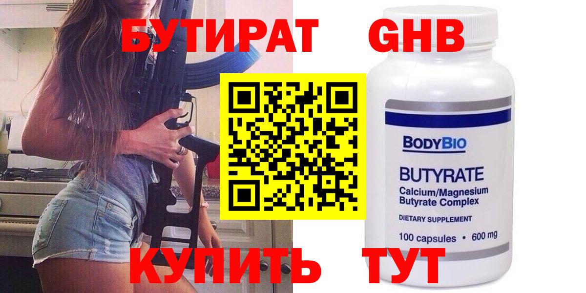 Бутират бутик Ижевск