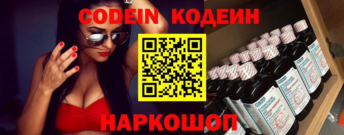 Кодеиновый сироп Lean Purple Drank  Вход с VPN  Кодеиновый сироп Lean напиток Lean (лин)  Ижевск 