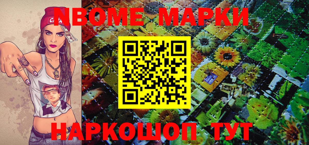 Марки NBOMe 1500мкг Ижевск